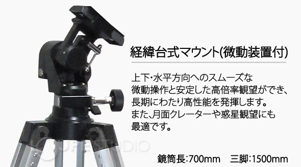 天体望遠鏡 子供 初心者 MT-70R-S 35倍-154倍 70mm 小学生 屈折式