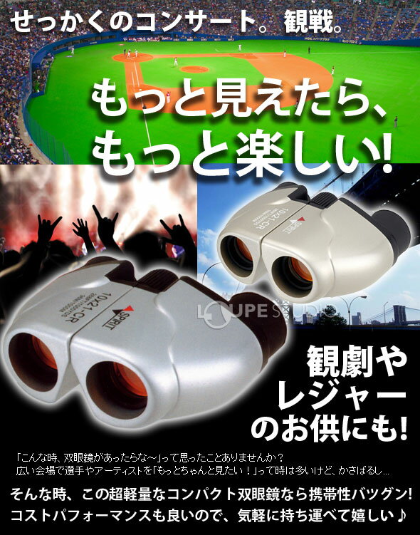 双眼鏡 コンサート 10倍 21mm オペラグラス おすすめ ライブ コンパクト ドーム