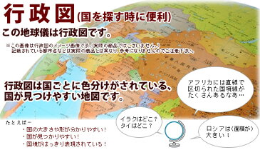 地球儀 ライト付き 子供用 学習 インテリア カラーラ30L 行政図 球径30cm イタリア製