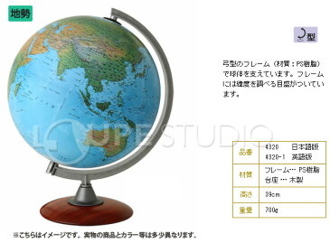 地球儀 子供用 学習 インテリア 入学祝い 小学校 スペース30 地勢図 球径30cm イタリア製