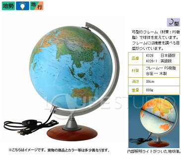 地球儀 ライト付き 子供用 学習 インテリア スペース30L 入学祝い 小学校 地勢図 球径30cm イタリア製