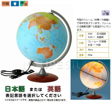 地球儀 ライト付き 子供用 学習 インテリア カラーラ30L 行政図 球径30cm イタリア製
