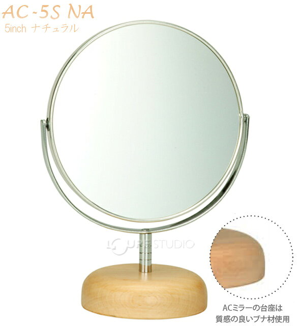 アコウスティック ウッドベース アルミニウム スタンドミラー φ5inch S AC-5S パラデック Acoustic Aluminium Stand Mirror with Wood Base 鏡 卓上 ミラー 卓上ミラー スタンドミラー [3]