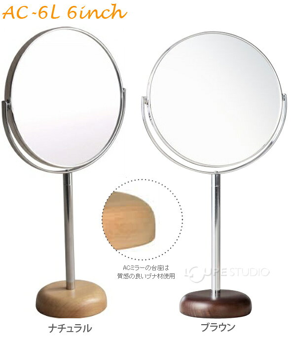 アコウスティック ウッドベース アルミニウムスタンドミラー φ6inch L AC-6L パラデック Acoustic Aluminium Stand Mirror with Wood Base 鏡 卓上 ミラー 卓上ミラー スタンドミラー [2]