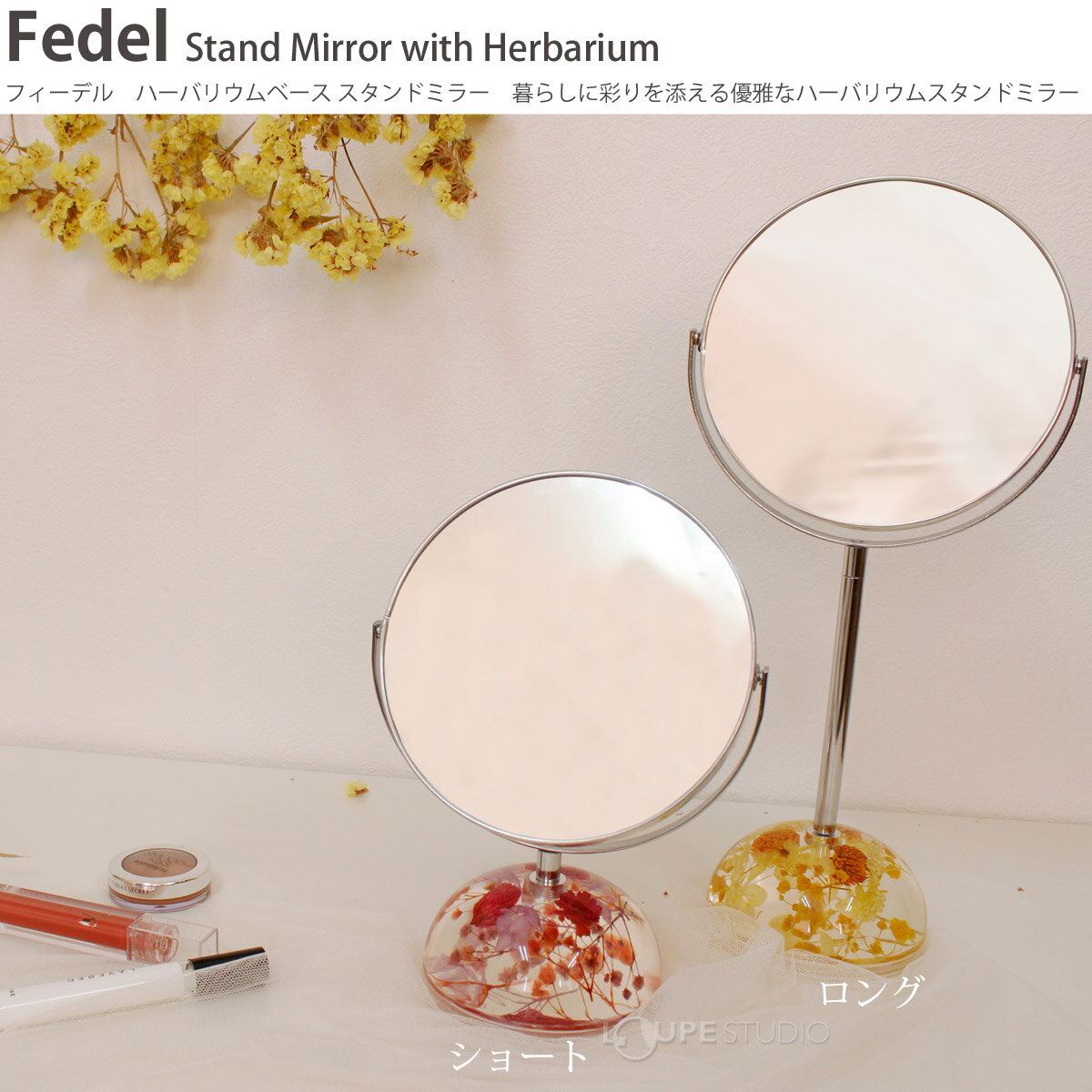 拡大鏡 2倍 日本製 フィーデル ハーバリウム スタンドミラー L 化粧鏡 卓上鏡 おしゃれ 大人 かわいい 玄関 ギフト インテリア