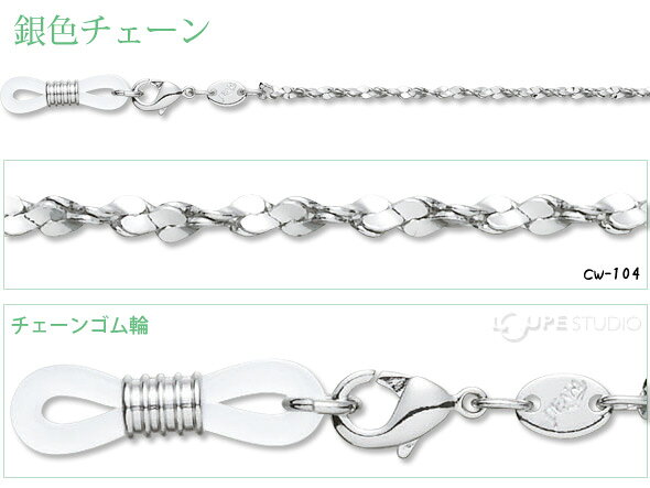 メガネチェーン 銀色チェーン CW-104 パール 眼鏡チェーン パーツ レディース かわ...
