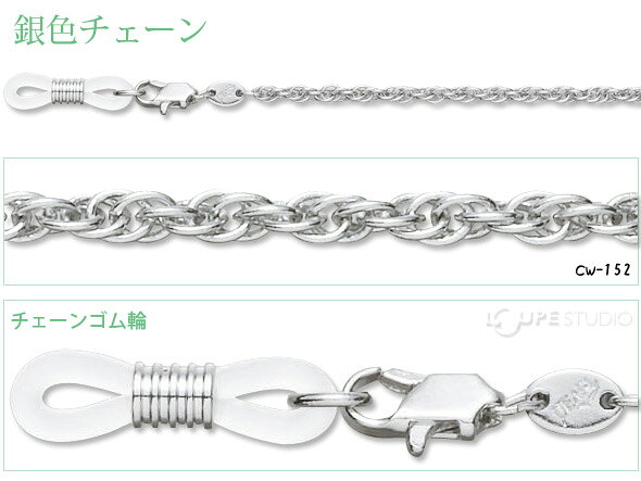 メガネチェーン 銀色チェーン CW-152 パール 眼鏡チェーン パーツ レディース メン...