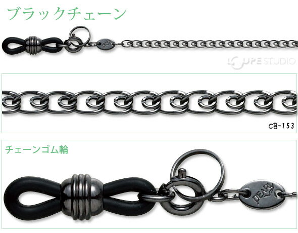 メガネチェーン ブラックチェーン CB-153...の紹介画像2