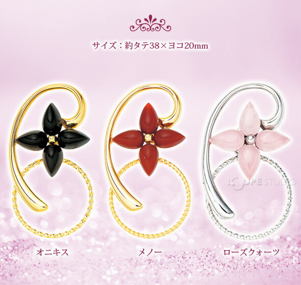 3WAYメガネホルダー フラワー グラスホルダー 眼鏡 ブローチ ピンバッチ ピンバッジ レディース オニキス メノー ローズクォーツ シルバー ゴールド スカーフリング