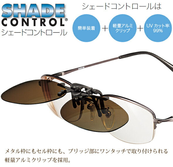 SHADE CONTROL シェードコントロー...の紹介画像2