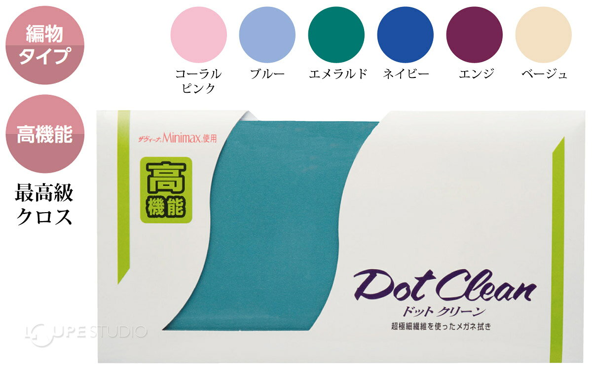 メガネ レンズクロス ドットクリーン ザヴィーナミニマックス40 メガネ拭き スマホ...