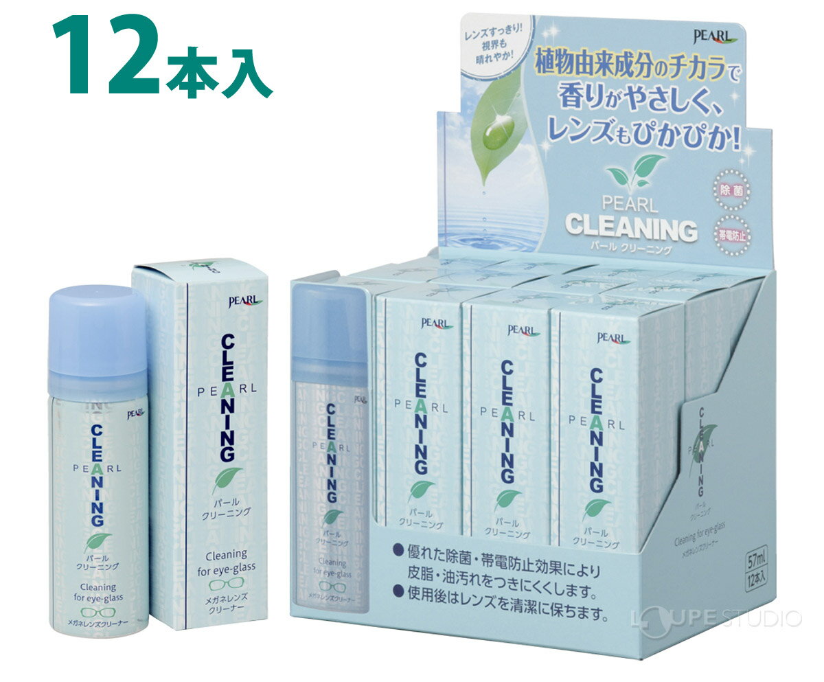 メガネクリーナー クリーニング 12本入 メガネ レンズクリーナー メガネ用品 メガネ拭き 除菌 帯電防止 手肌に優しい