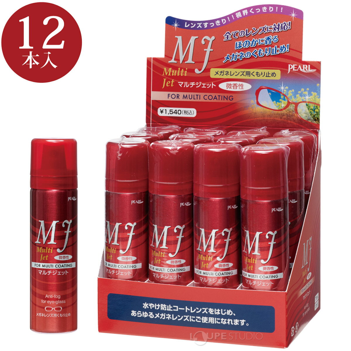 曇り止め メガネ 花粉メガネ マルチジェット 12本入 小泡状 ムースタイプ レンズ サングラス ゴーグル 老眼鏡 曇らない