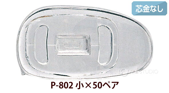 鼻パッド 鼻当て ノーズパッド メガネ パッド 交換 修理 パーツ 部品 ナーゼRシリ...