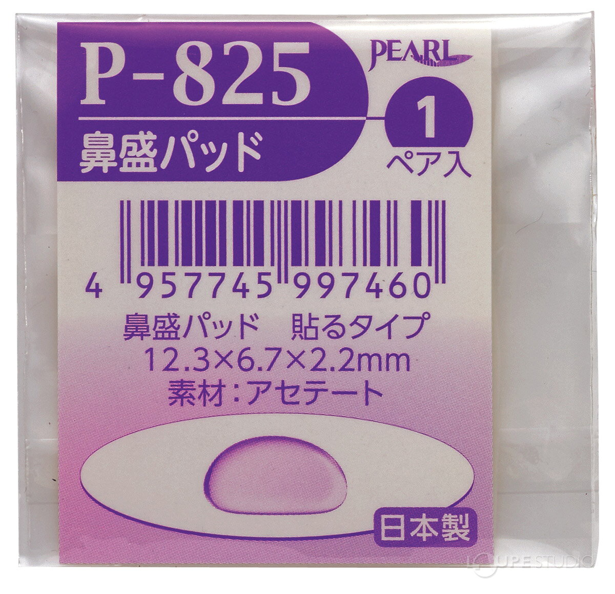 鼻パッド 鼻当て メガネ 眼鏡 部品 パーツ ノーズパッド 加工 交換 修理 眼鏡店 ナ...