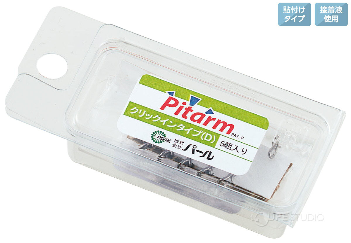 鼻パッド 鼻当て メガネ 眼鏡 部品 パーツ ノーズパッド 加工 交換 修理 眼鏡店 ピ...