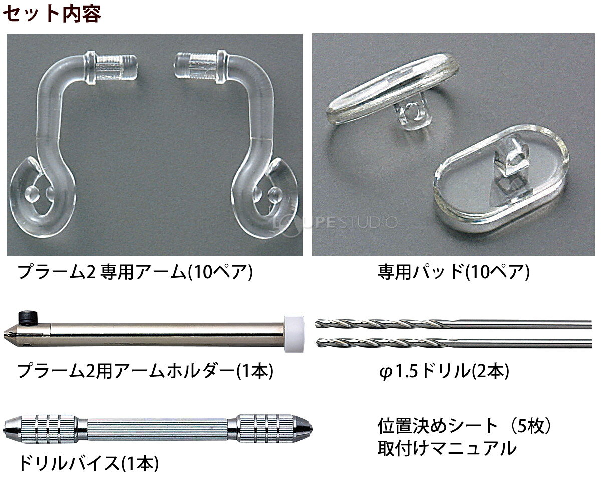 鼻パッド 鼻当て メガネ 眼鏡 部品 パーツ ノーズパッド 加工 交換 修理 眼鏡店 プ...