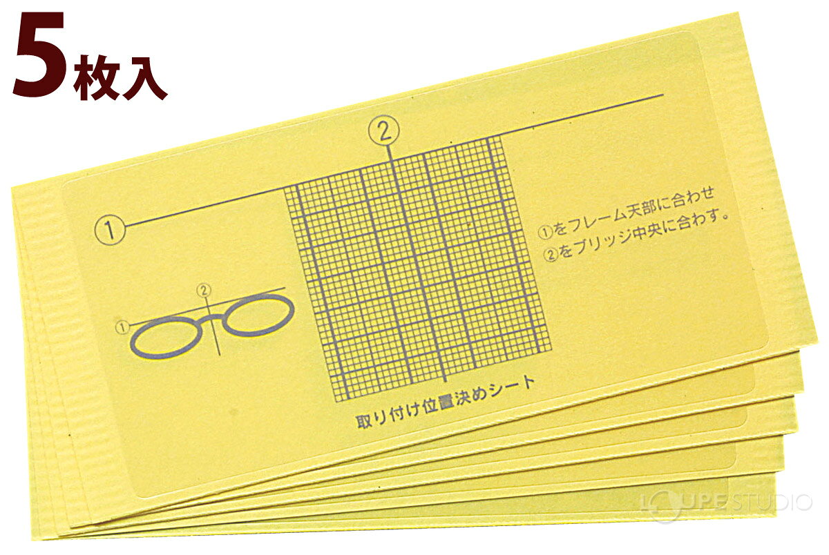 メガネ 眼鏡 部品 鼻パッド 鼻当て パーツ ノーズパッド 加工 交換 修理 眼鏡店 位...