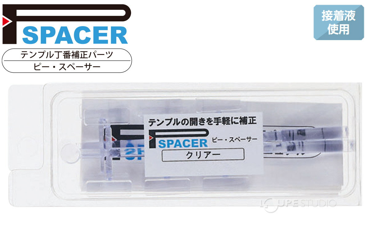 メガネ 部品 ピー・スペーサー 6サイズ入 パ...の紹介画像2