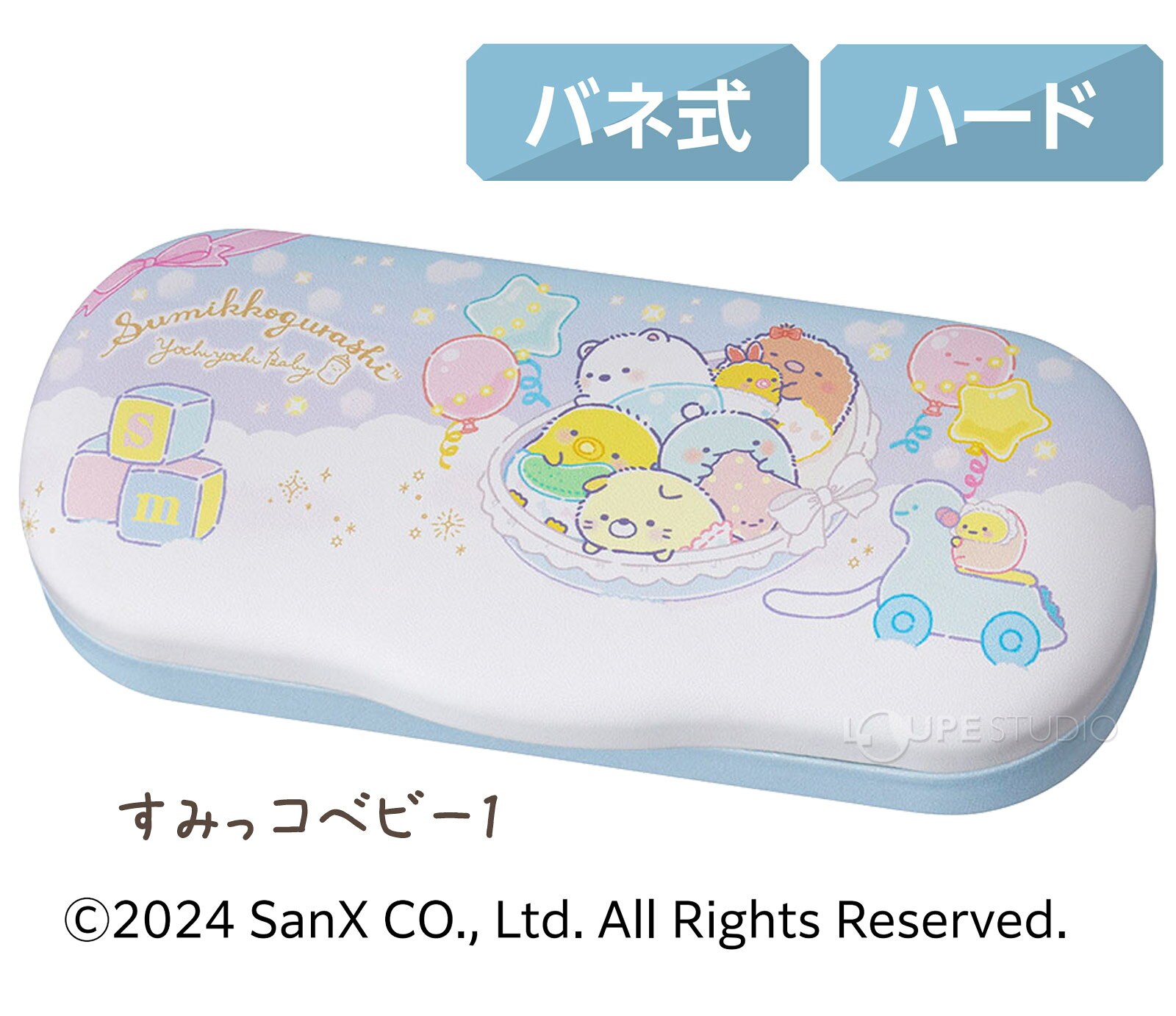 すみっコぐらし すみっコベビー メガネケース 眼鏡ケース ハード おしゃれ 大人 子...