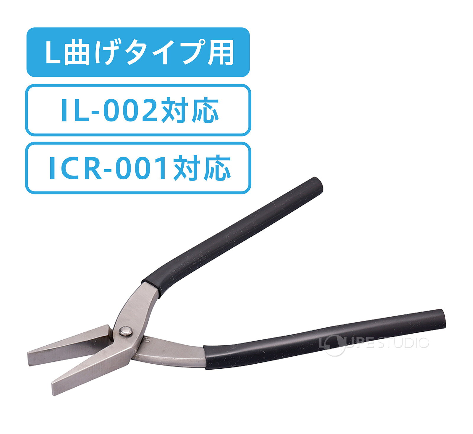 アイアーム L曲げ用 専用ヤットコ Y-13 メガネ 眼鏡用 工具 IL-002 ICR-001 対応 ...