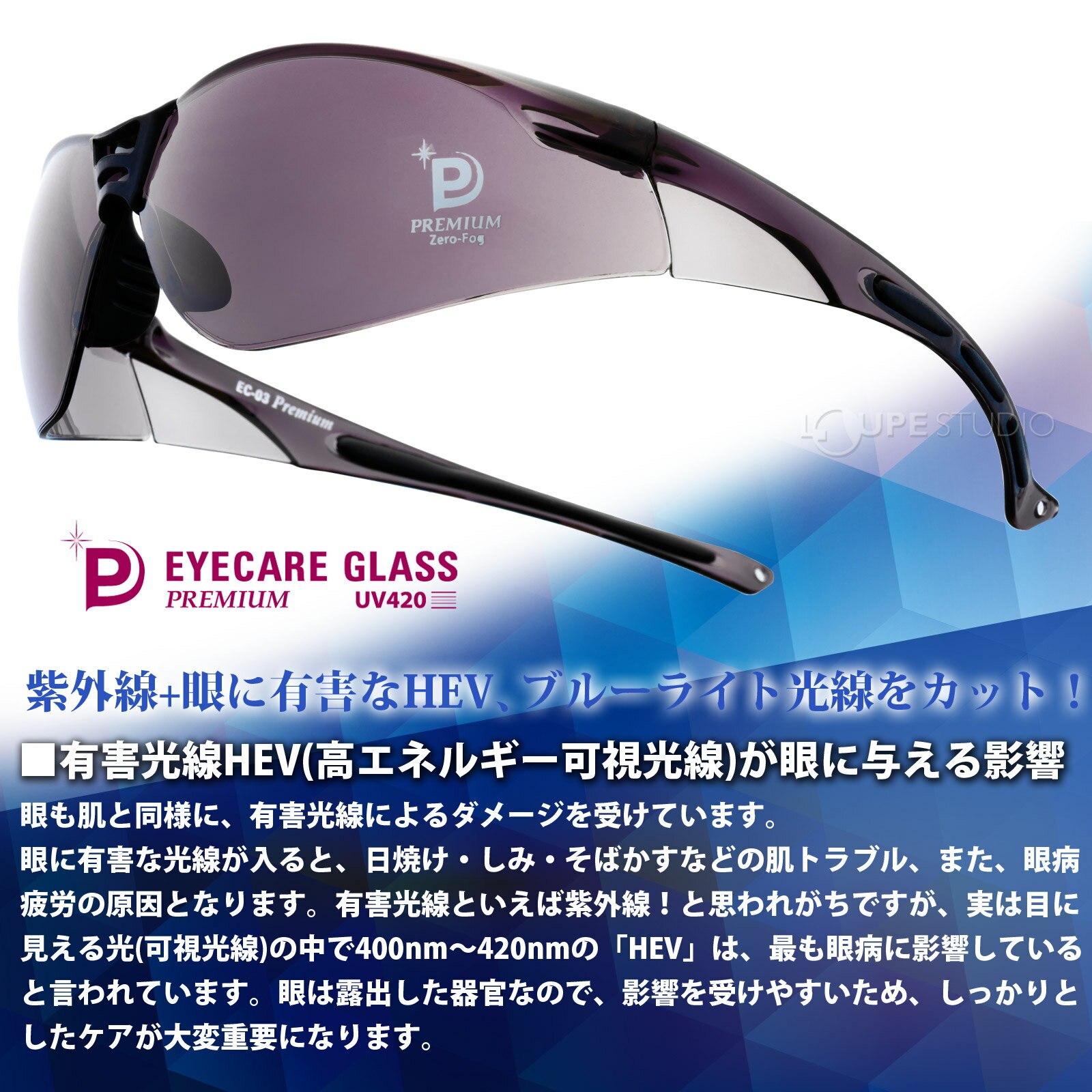 サングラス アイケアグラス プレミアム EC-03 UV420 アルコール消毒可能タイプ お...