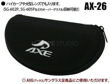 AXE サングラス ケース AX-26 [眼鏡ケース] [メガネケース] 大型オーバーグラスも収納可能! ゴルフ UV カット 紫外線カット