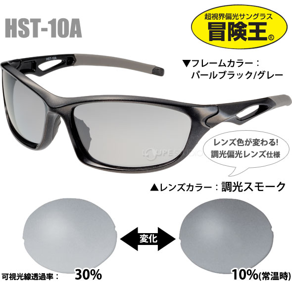 �и����󥰥饹�и� Ĵ�� ���󥰥饹 HYPER SATELLITE �ϥ��ѡ����ƥ饤�� HST-10 ����� UV ���å�