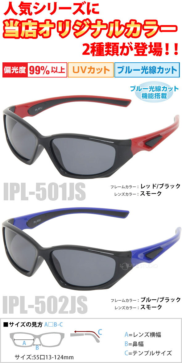 サングラス 子供用 uvカット ケース付き 偏光サングラス キッズ ジュニア 紫外線カ...