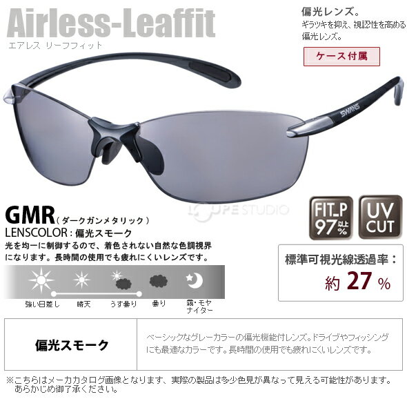 スポーツサングラス Airless Leaffit エアレス・リーフフィット 偏光レンズ SALF-0051 SALF-0053 偏光サングラス メンズ レディース UV 紫外線カット おすすめ 人気 おしゃれ SWANS スワンズ