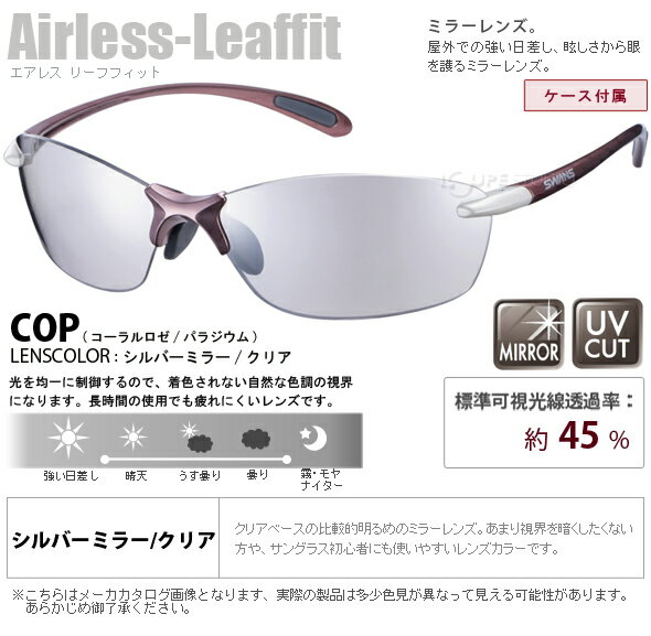 スポーツサングラス Airless Leaffit エアレス・リーフフィット ミラーレンズ SALF-0712 UV 紫外線カット サングラス メンズ おすすめ 人気 SWANS スワンズ