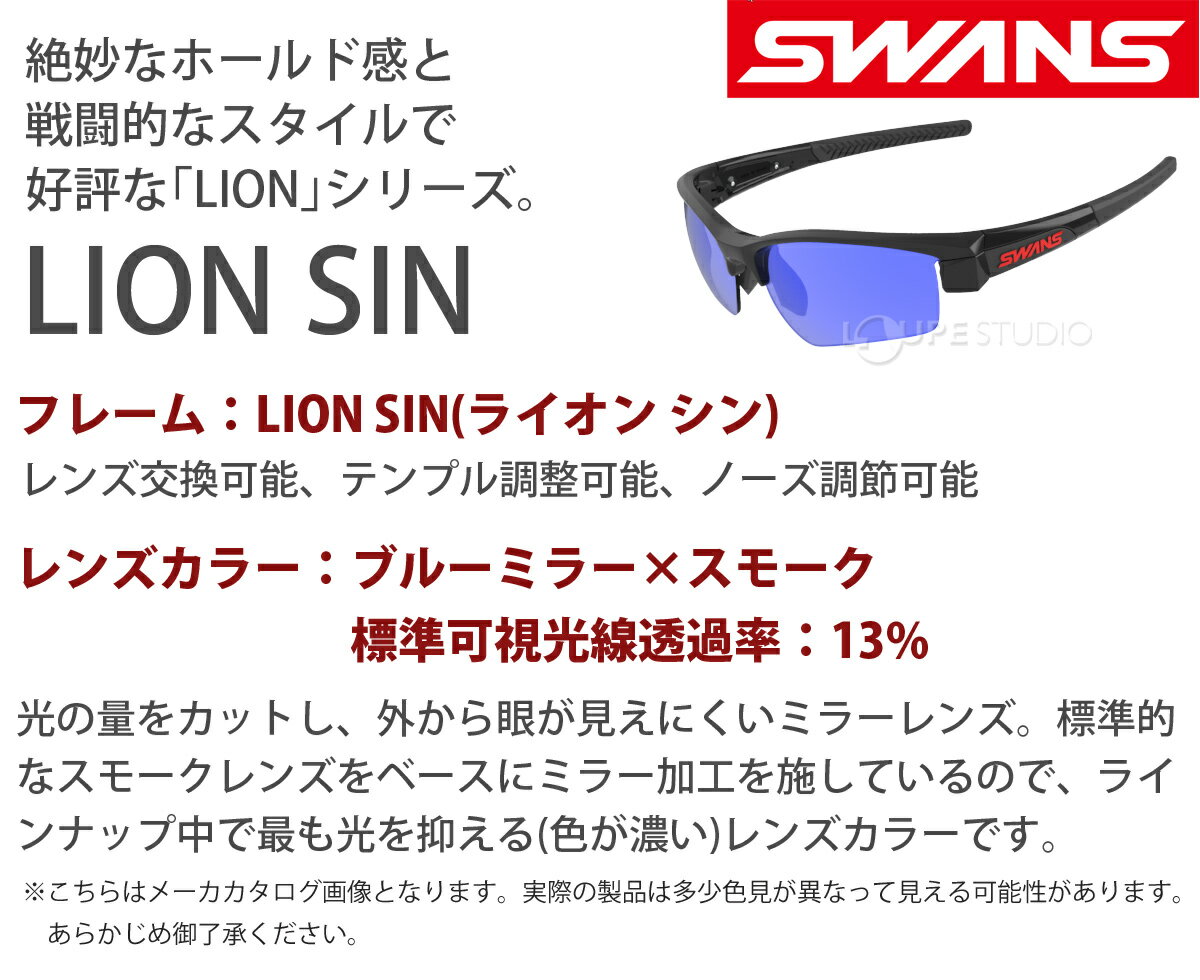 サングラス ミラーレンズ ブルーミラー×スモーク ドライブ ゴルフ スポーツ メンズ レディース LION SIN フレーム+L-LI SIN-1101 SMBL おすすめ 人気 SWANS スワンズ 敬老の日 プレゼント ギフト 2