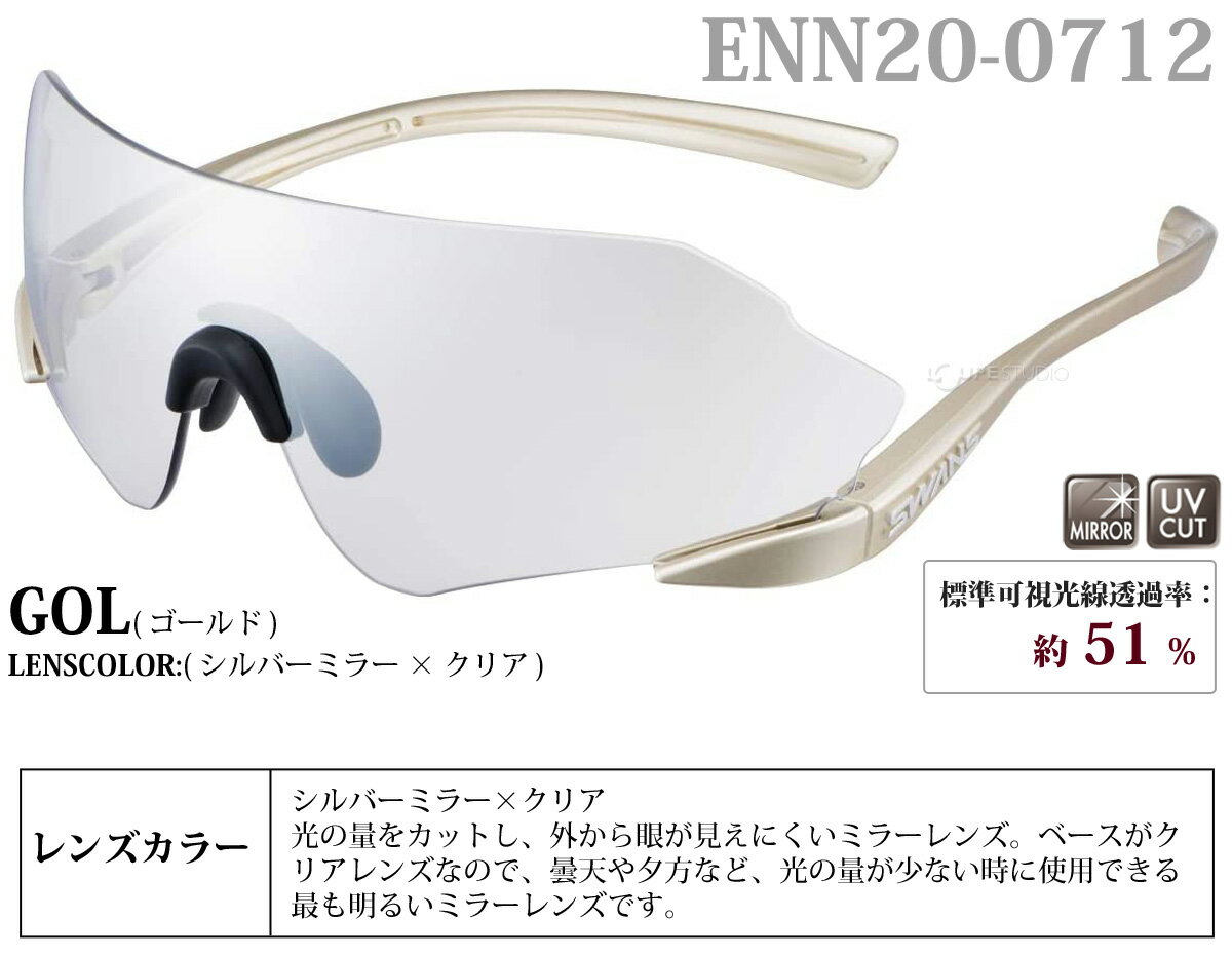 サングラス E-NOX NEURON20 ミラーレンズモデル ENN20-0712 ENN20-1101 ENN20-1701 ランニング マラソン ゴルフ 野球 テニス スポーツ メンズ スワンズ SWANS