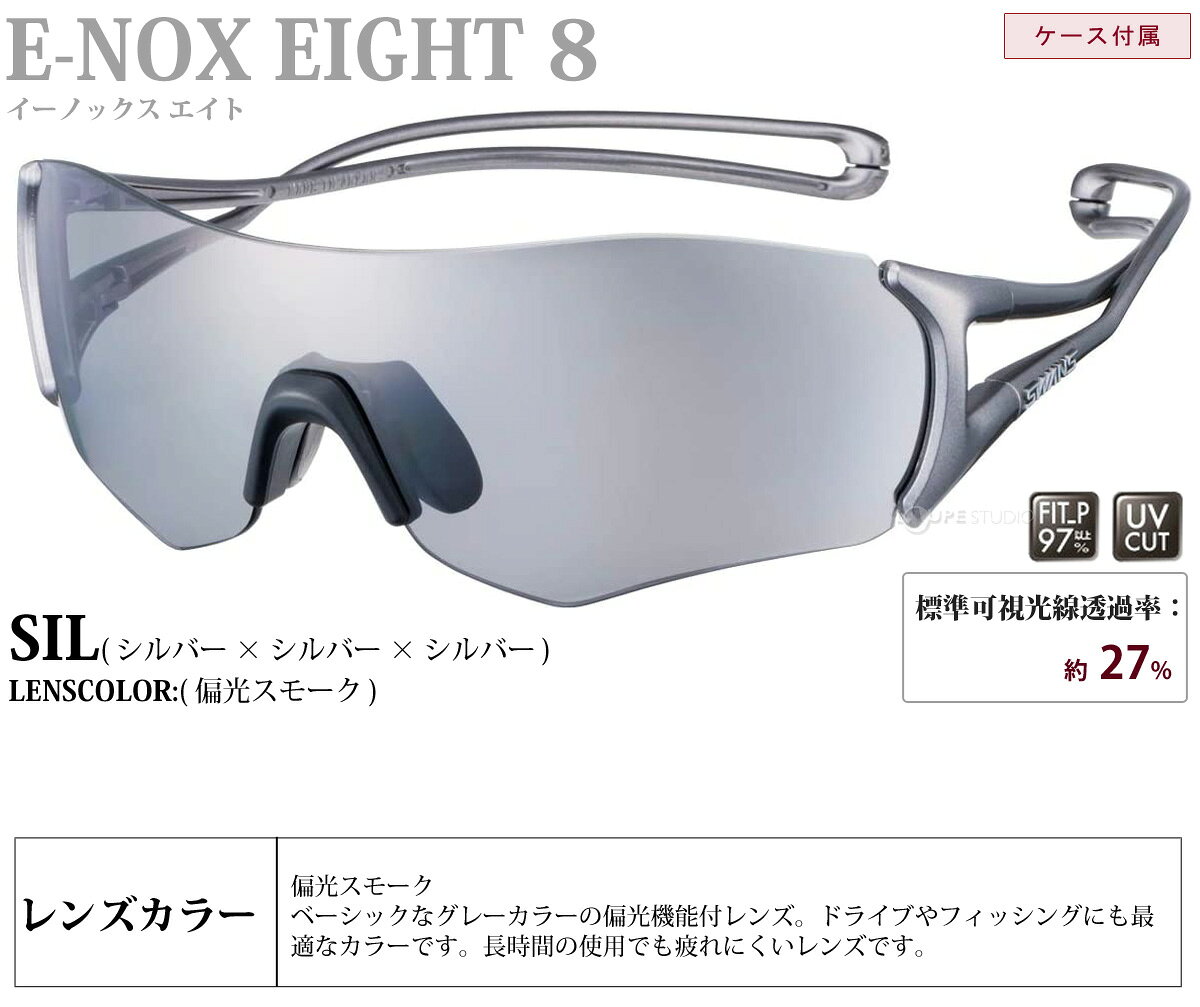 偏光サングラス ゴルフ ドライブ 運転 釣り 野球 テニス スポーツ E-NOX EIGHT8シ イーノックス エイト ロードバイク EN8-0051-SIL 偏光レンズモデル メンズ UVカット スワンズ SWANS 敬老の日