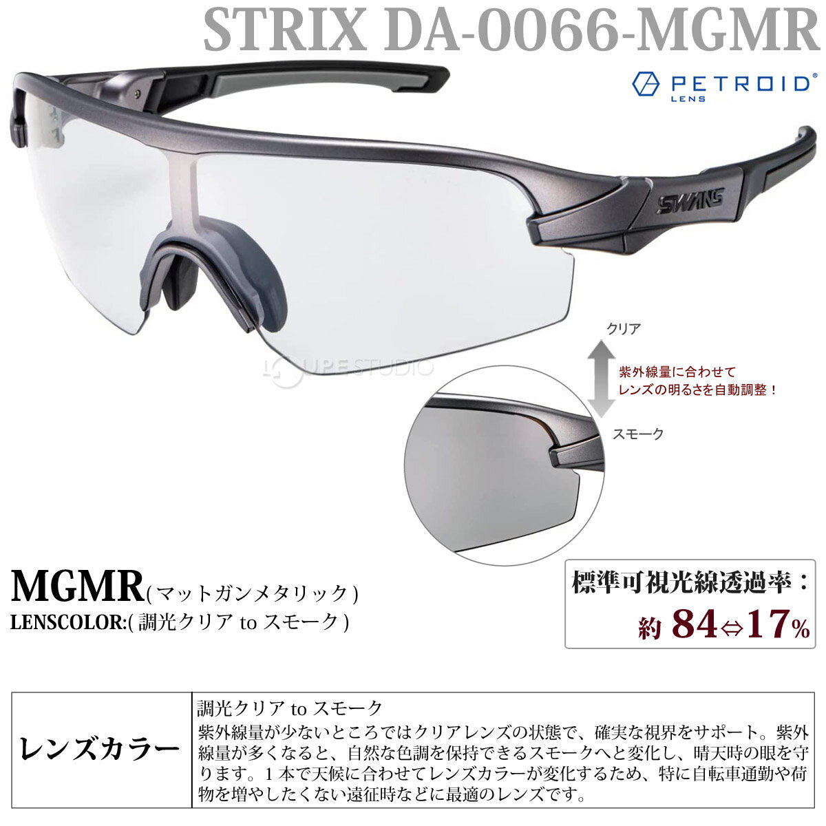 サングラス 調光 ストリックス ディーエー STRIX DA-0066-MGMR スワンズ SWANS 敬老の日 プレゼント ギフト 2