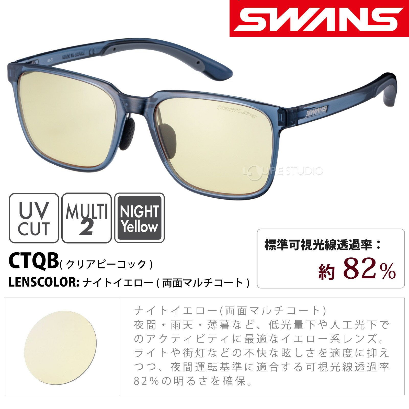サングラス 夜間 運転 夜にかける 薄い色 er-3 スクエアタイプ ER3-0121 CTQB UVカット 対向車 ライト 眩しい 対策 スワンズ SWANS