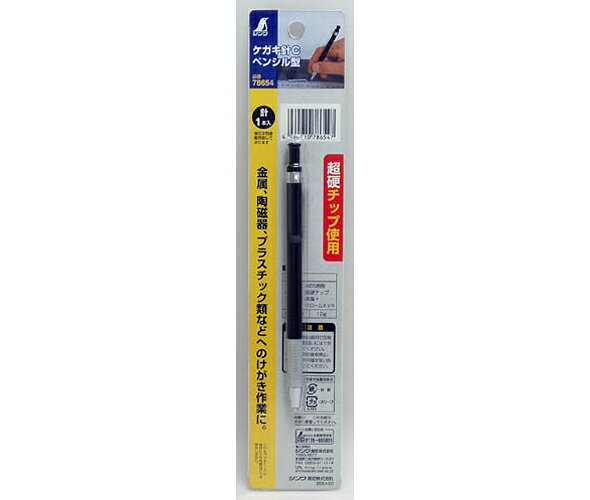 ケガキ針 C ペンシル型 78654 工場用 工具 ケガキ シンワ測定