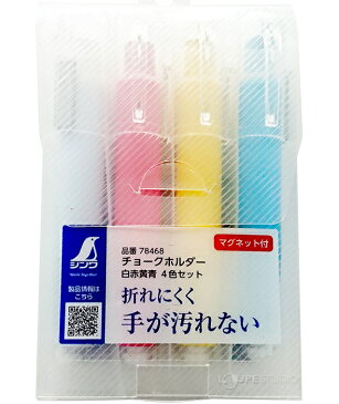 チョークホルダー 白赤黄青 4色セット シンワ測定 ノック式 マグネット 人気 黒板 おすすめ