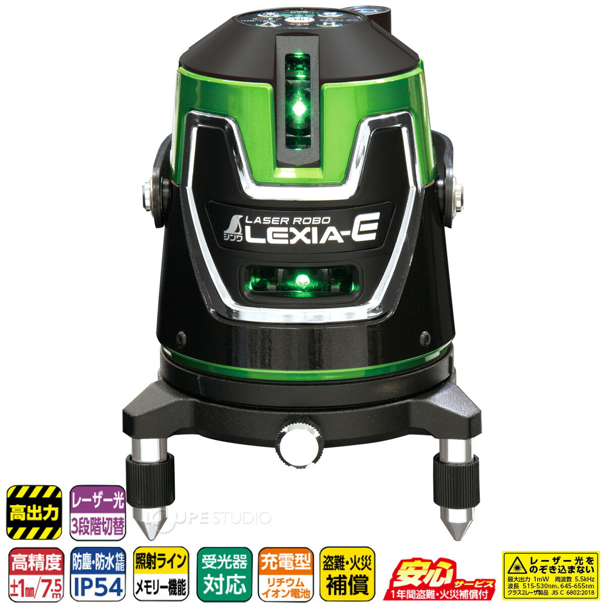 レーザー墨出し器 レーザーロボ LEXIA-E 21 グリーン 防塵 防水 レクシア 屋外 建築 土木 測量 測定器 シンワ測定 2