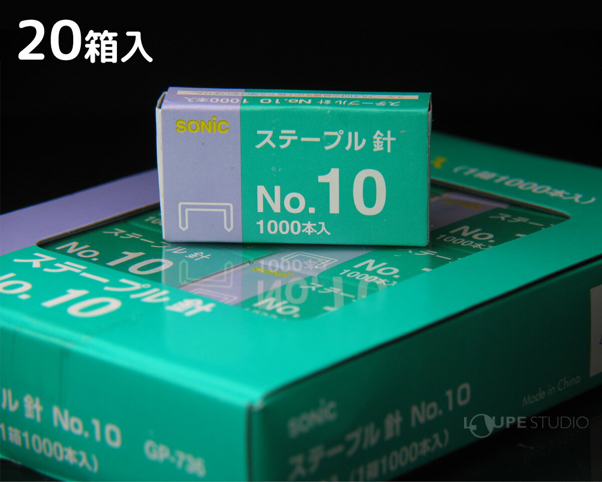 ホッチキス ホチキス 針 芯 ステープル針 20箱入 文具 文房具 事務用品 オフィス ...