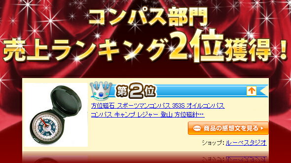 方位磁石 スポーツマンコンパス 353S オイルコンパス コンパス キャンプ レジャー 登山 方位磁針 アウトドア 防災通販格安セール情報 楽天 通販