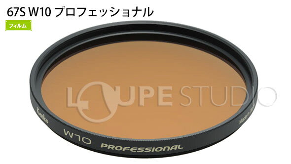 カメラ用 色温度変換・色補正 フィルター 温調 67S W10 プロフェッショナル Kenko ...