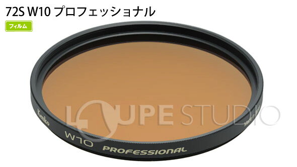 カメラ用 色温度変換・色補正 フィルター 温調 72S W10 プロフェッショナル Kenko ...