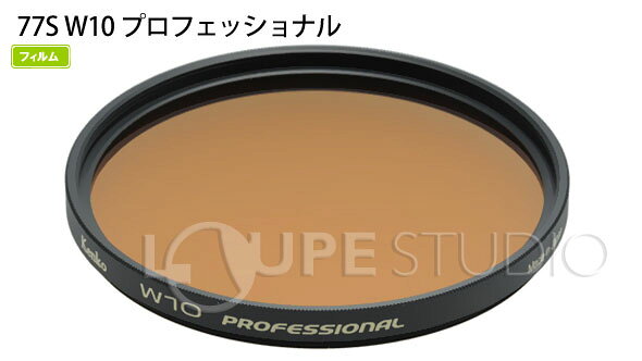 カメラ用 色温度変換・色補正 フィルター 温調 77S W10 プロフェッショナル Kenko ...