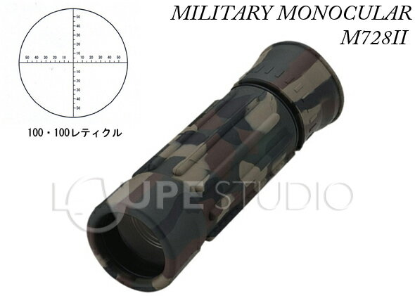 Safari サファリ Tac M728 7倍 28mm 軍用 単眼鏡 モノキュラー Military Monocular 単眼鏡 モノキュラー 双眼鏡 ルーペスタジオ Safari サファリ Tac M728 7倍 28mm 軍用 単眼鏡 モノキュラー Military Monocular 単眼鏡 モノキュラー 双眼鏡 ルーペスタジオ