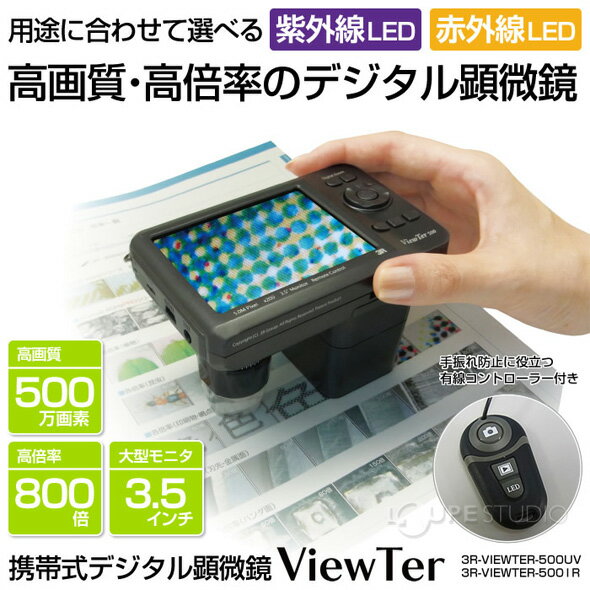 携帯式 デジタル顕微鏡ViewTer 10〜200倍 3R-VIEWTER-500 デジタル マイクロスコープ 美容 エステ 皮膚 頭皮 印刷 繊維