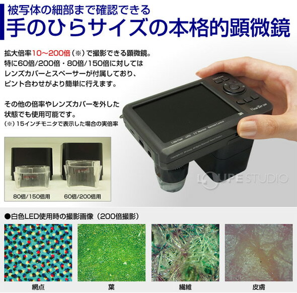 携帯式 デジタル顕微鏡ViewTer 10〜200倍 3R-VIEWTER-500 デジタル マイクロスコープ 美容 エステ 皮膚 頭皮 印刷 繊維