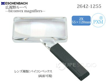 虫眼鏡 手持ちルーペ 2倍 55×120mm 定番 26421255 広視野ルーペ [biconvex magnifiers] エッシェンバッハ