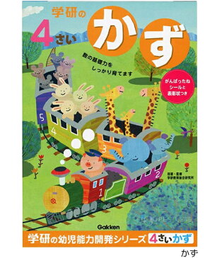 ドリル ぬりえ 4歳のワーク 学研ステイフル 子供 4さい 知育 絵本 幼稚園 保育園 学習 学習帳 知育