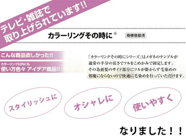 カラーリングその時に 白髪染め 染髪 老眼鏡 シニアグラス レディース メンズ 毛染め時専用グラス 男性用 女性用 おしゃれ アイデアグッズ